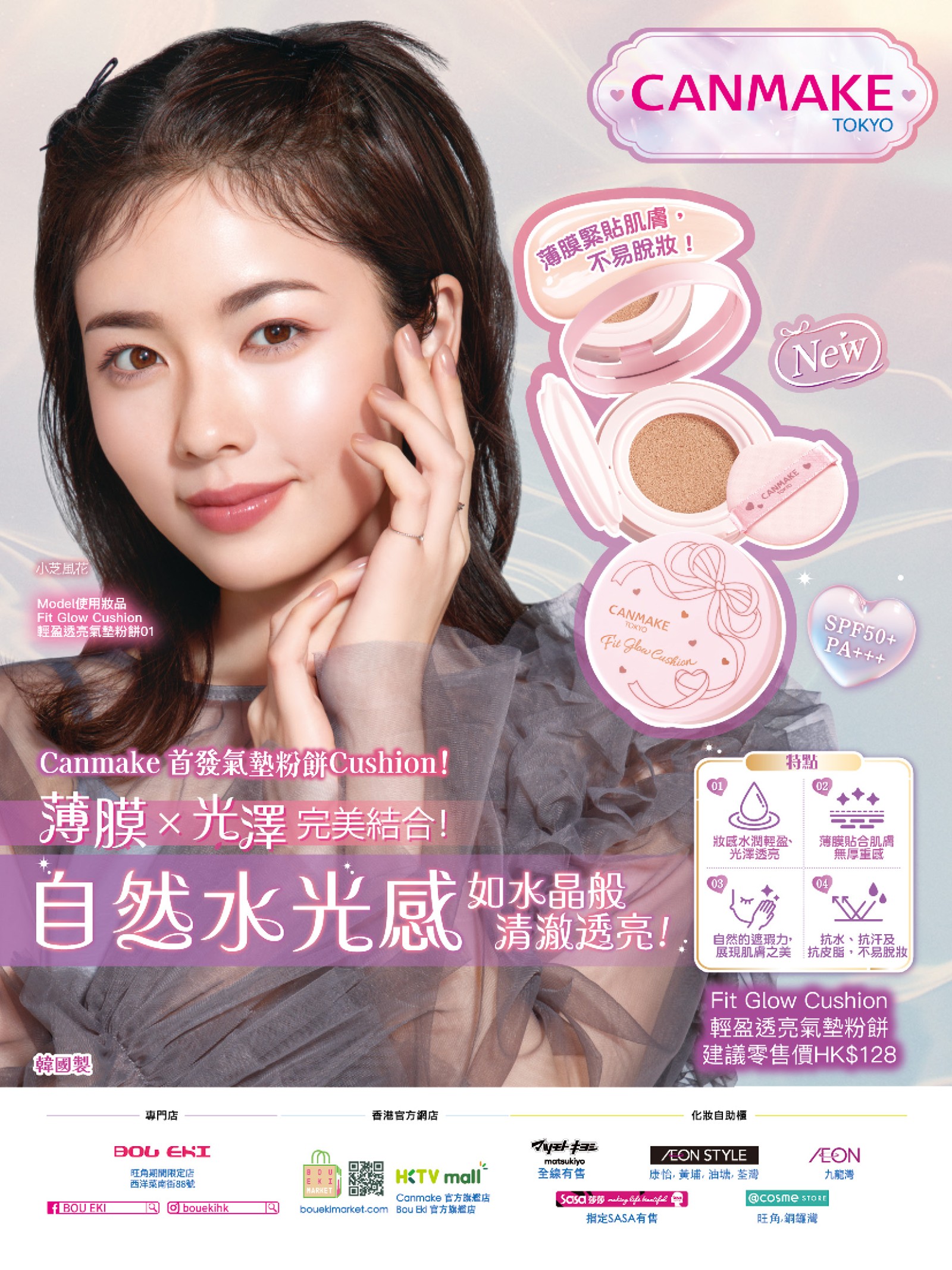 Fit Glow Cushion 輕盈透亮氣墊粉餅